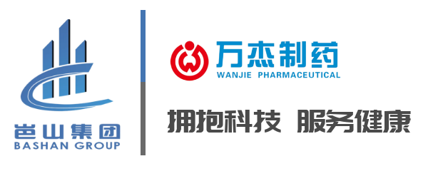 岜山集團|萬(wàn)杰制藥